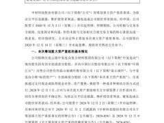 中材科技終止并購中復(fù)連眾 股票今日復(fù)牌！
