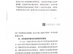 引進(jìn)非可再生能源產(chǎn)業(yè)項(xiàng)目獲大量加分！延安市發(fā)布2021風(fēng)、光項(xiàng)目申報(bào)通知！
