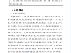 超170億投資！8MW及以上機(jī)型 粵電力將投建兩個海上風(fēng)電項目！