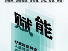 分布式光儲(chǔ)廣西站來了！4月25日相聚-綠電萬里行2024全國(guó)巡回