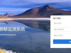 防汛預報預警管理系統(tǒng)