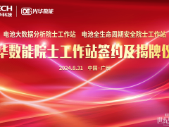 光華數(shù)能打造創(chuàng)新高地，助推國(guó)家儲(chǔ)能安全與大數(shù)據(jù)技術(shù)高質(zhì)量發(fā)展