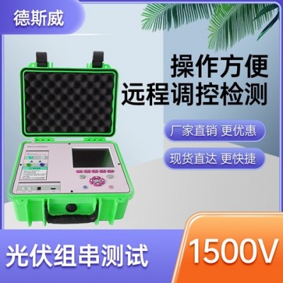 德斯威便攜式iv測(cè)試儀SW-IV3 光伏組件檢測(cè)