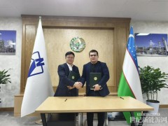 國(guó)際投資公司烏茲別克斯坦節(jié)能升級(jí)改造及光儲(chǔ)一體化項(xiàng)目成功簽約
