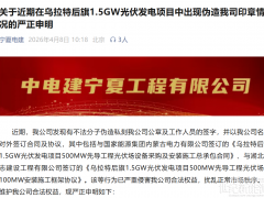 1.5GW光伏大基地項(xiàng)目，兩份假合同！