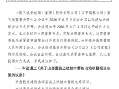 三峽能源擬投建內蒙古70萬千瓦風電項目