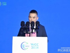 聚力科創(chuàng) 攜手全球｜2026世界煤炭科技創(chuàng)新大會暨世界煤炭工業(yè)博覽會在滬開幕