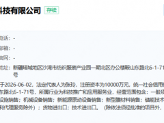 注資1億！又一氫能公司成立