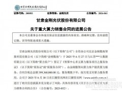 7年巨虧23億后，終于等來“救命藥”：一份合同暴漲53%