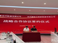 鵬程無限與佳洋能源簽署25GWh電芯長期供貨合同