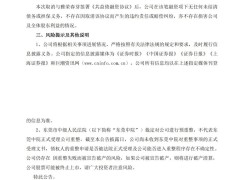 *ST泉為：6000萬資金已到賬